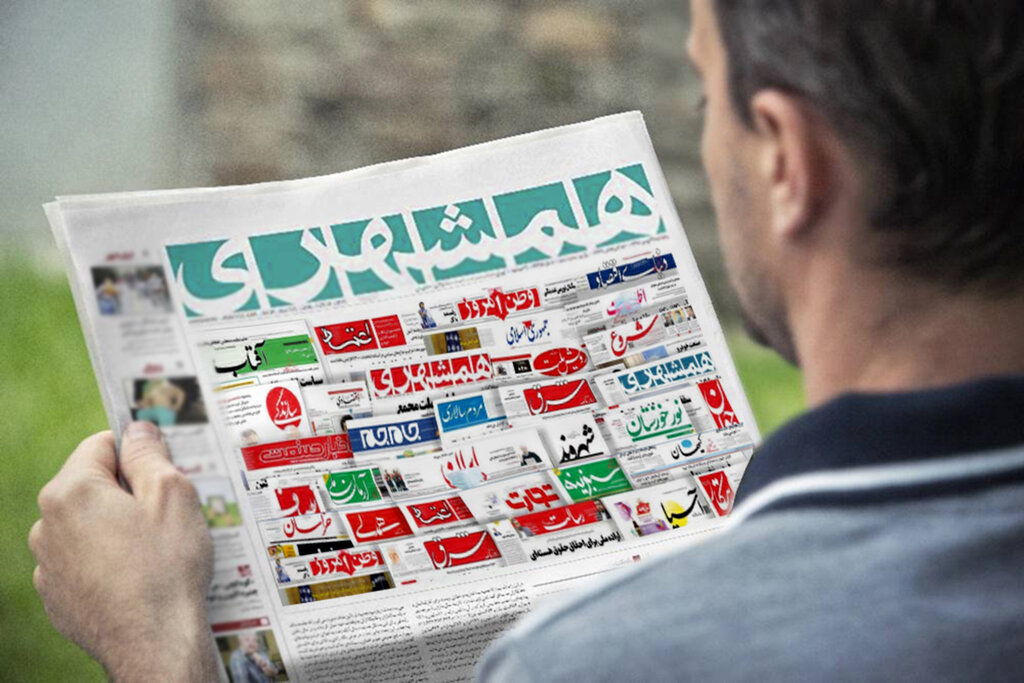 تصاویر | صفحه اول روزنامه‌های پنجشنبه ۲ اسفند ۱۴۰۳