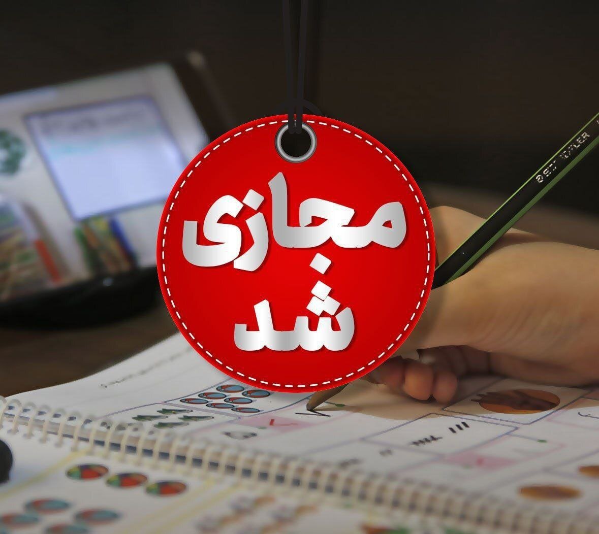 وضعیت تعطیلی مدارس و ادارات استان‌ها برای شنبه ۴ اسفند