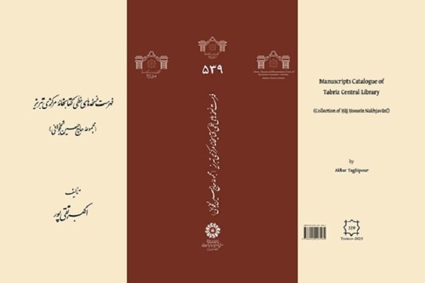 نسخه‌های خطی کتابخانه مرکزی تبریز در نمایشگاه کتاب عرضه می‌شود