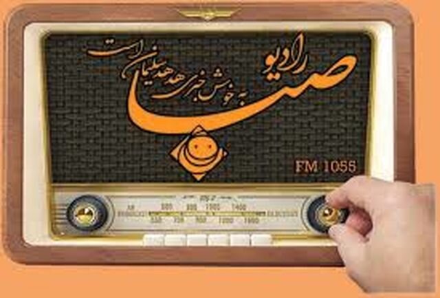 پخش آهنگ‌های درخواستی شاد برای مخاطبان