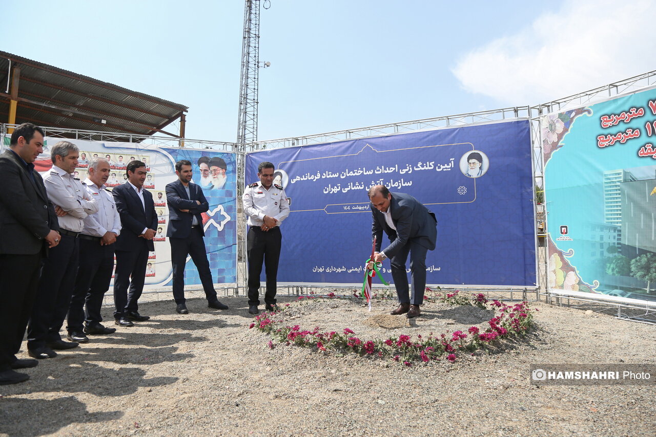 کلنگ زنی ایستگاه آتش نشانی