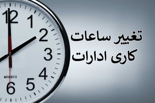 آغاز با تأخیر فعالیت ادارات کرمان به دلیل آلودگی شدید هوا