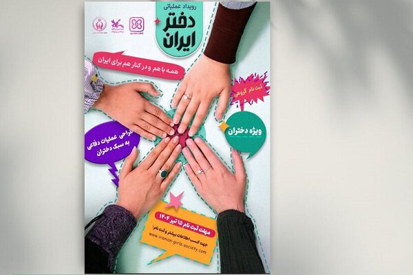رویدادی با محوریت دختران ایران در زمانه جنگ فراخوان داد