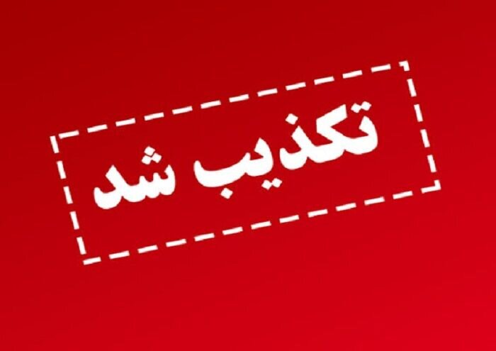 باشگاه سپاهان انحلال تیم‌های غیر فوتبالی را تکذیب کرد