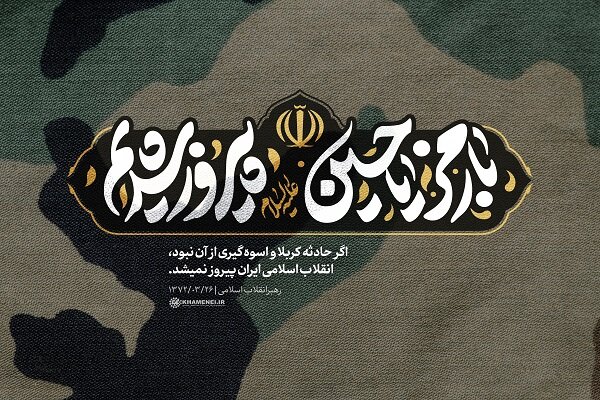 با رمز «یا حسین علیه‌السلام» پیروز شدیم