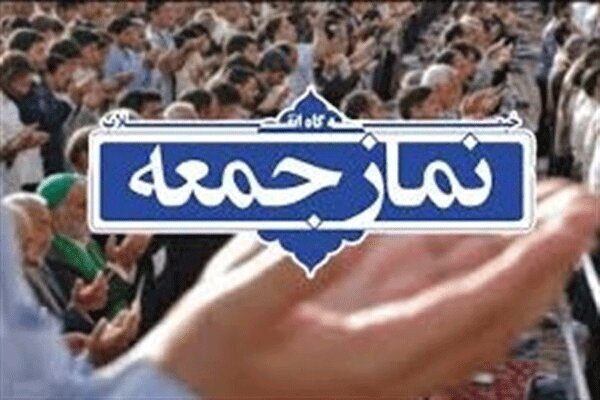نمازجمعه رسانه مردم و تریبون گفتمان انقلاب