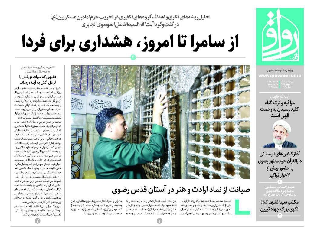 صفحه اول روزنامه های خراسان رضوی شنبه ۲۸ تیر ۱۴۰۴