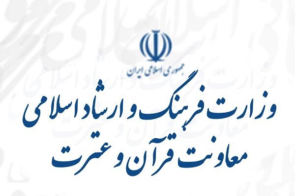 چابک‌سازی دولت از معاونت قرآن و عترت ارشاد؛معاونت تبدیل به مرکز می‌شود