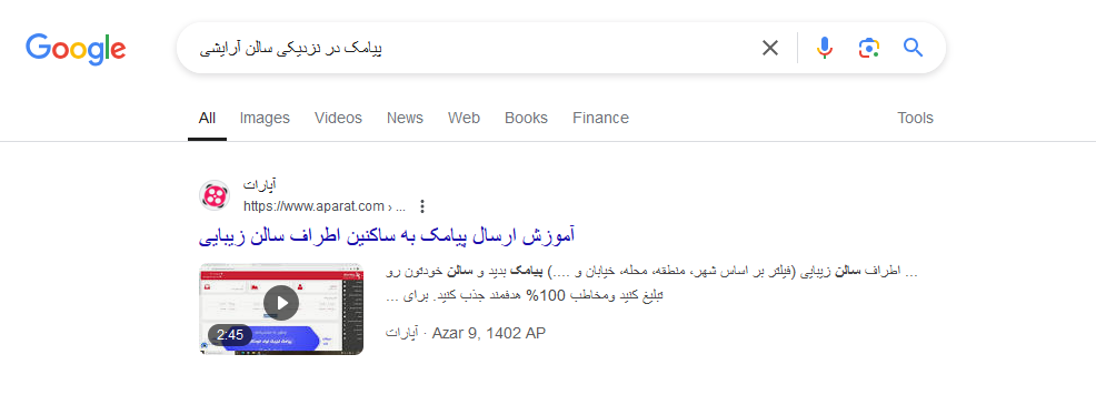 ویدیو آموزشی ارسال پیامک به ساکنین اطراف سالن و کلینیک زیبایی