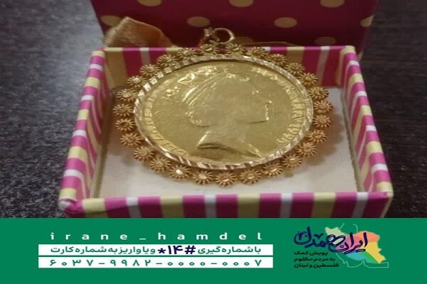 5235664 - اهدای طلای صدمیلیون تومانی به مردم لبنان توسط بانوی بابلسری
