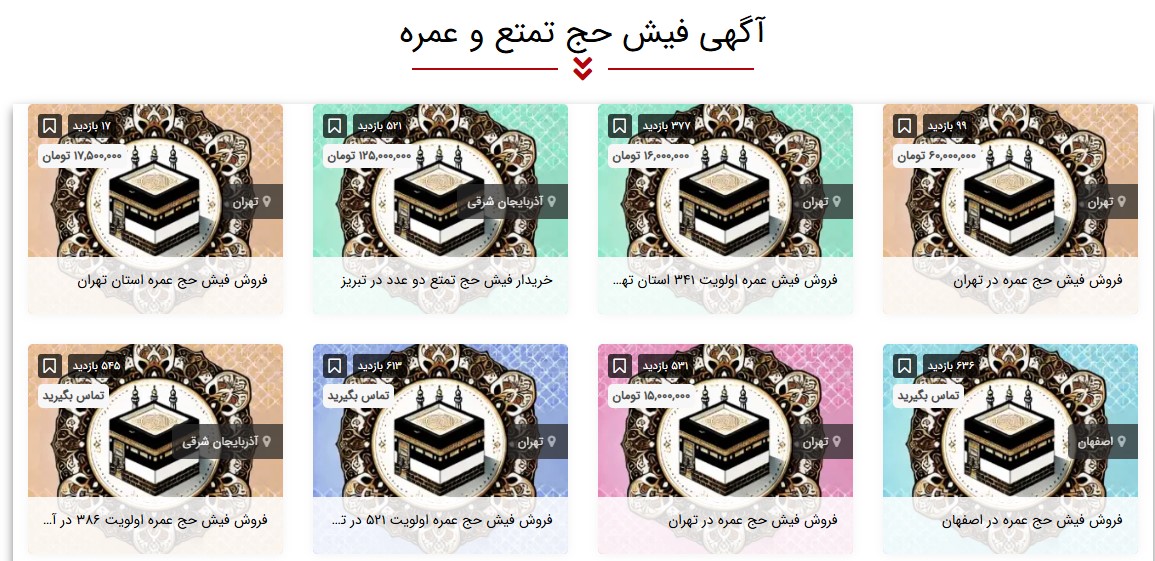 نحوه استعلام اولویت فیش حج: راهنمای جامع و کاربردی 1 خرید و فروش فیش حج عمره