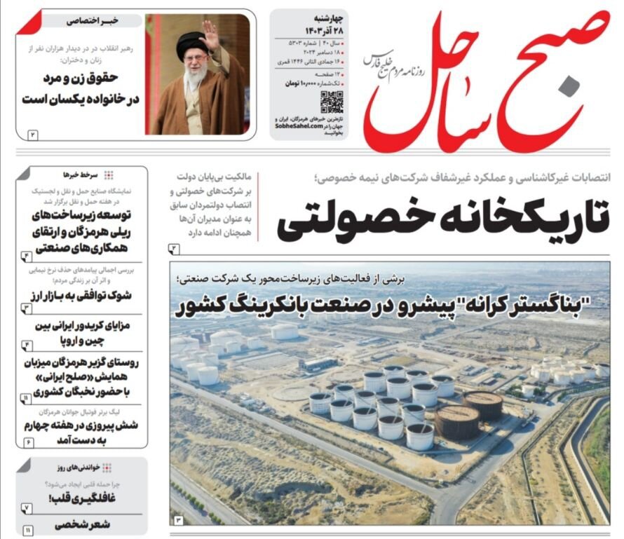 صفحه اول روزنامه‌های هرمزگان چهارشنبه ۲۸ آبان
