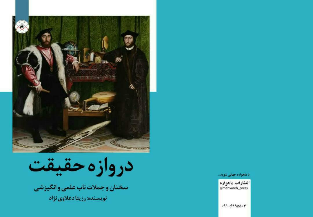 1071f3a8 a5da 416e adb3 2c7afec09c8b - سخنان ناب استاد رزیتا دغلاوی نژاد دانشمند بزرگ ایرانی که باید با طلا نوشت