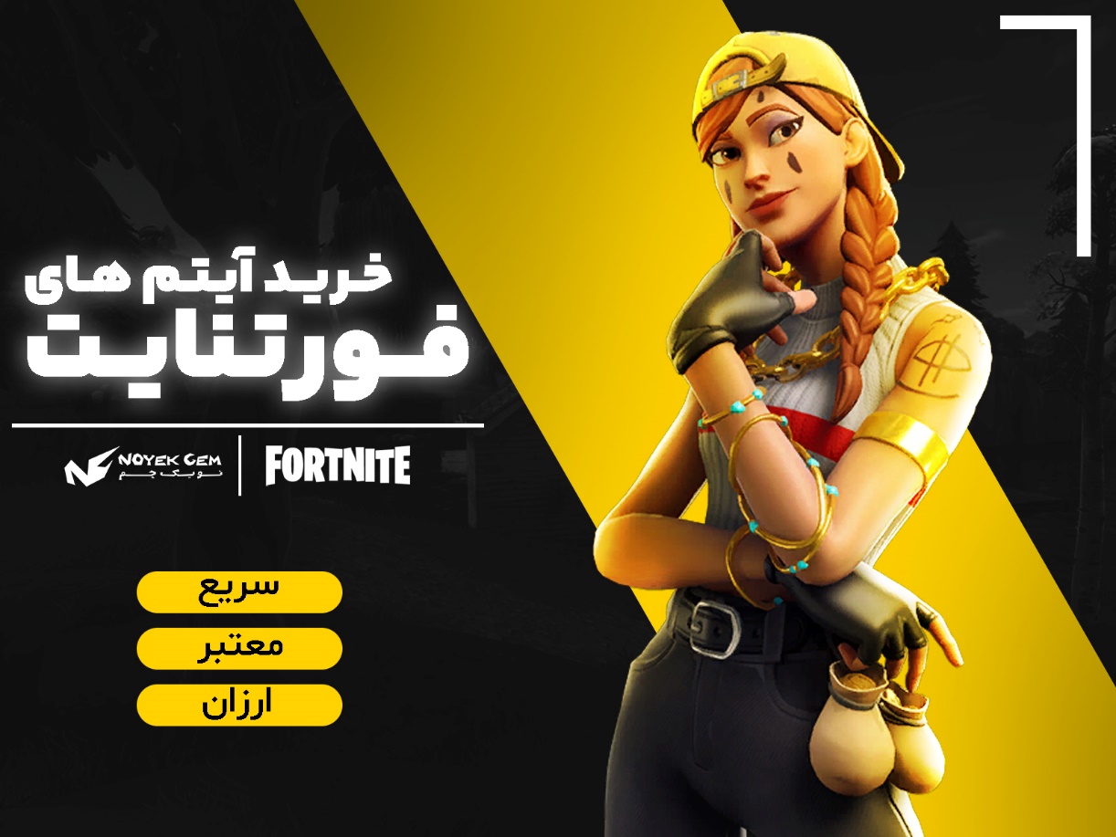 خرید کرو پک فورتنایت با ارزانترین قیمت و فوری از نویکجم 2 17415307189147201732711491344041 - خرید کرو پک فورتنایت با ارزانترین قیمت و فوری از نویکجم