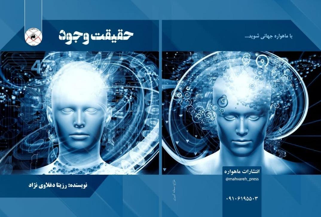36595037 cdde 4187 b4a7 d9a64d5deb4a - سخنان ناب استاد رزیتا دغلاوی نژاد دانشمند بزرگ ایرانی که باید با طلا نوشت