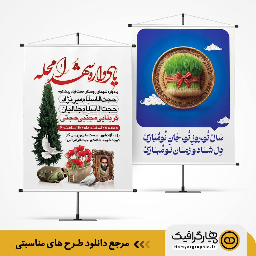 دانلود بنر و پوستر لایه باز برای مناسبت های مختلف از همیار گرافیک 4 طرح بنر مناسبت های ملی و جهانی - همیار گرافیک
