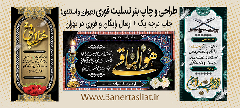 بنر تسلیت