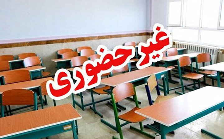 فعالیت مدارس ۴ شهرستان فارس فردا غیرحضوری است