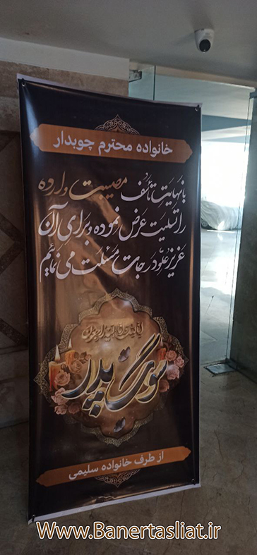 استند تسلیت