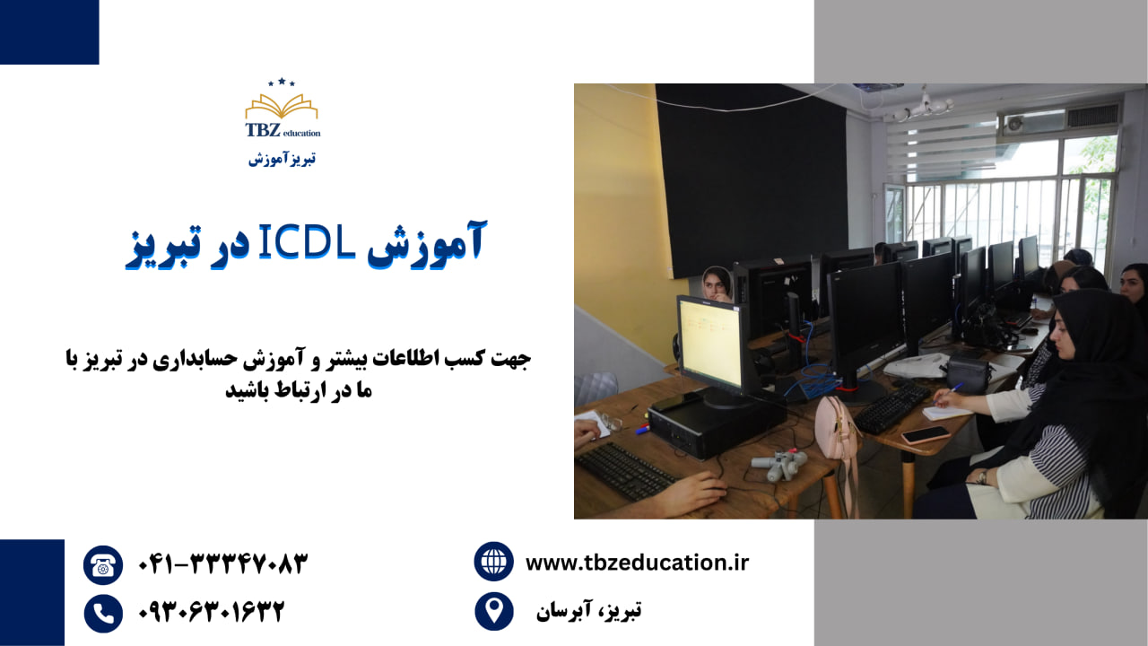 image30 - آموزش حسابداری در تبریز