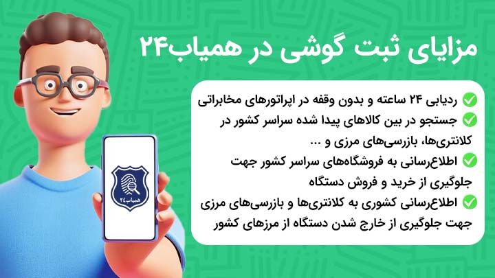 ردیابی گوشی