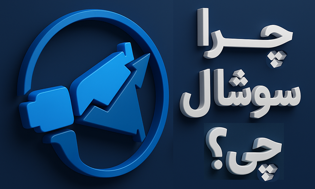 چگونه خرید فالوور واتساپ باعث رشد کانال شما در واتساپ میشود؟ 3 چرا سوشال چی بین اینهمه سایت؟