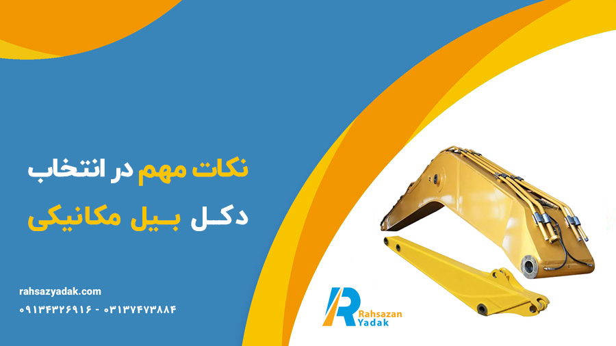 دکل بیل مکانیکی در صنعت ساخت‌وساز