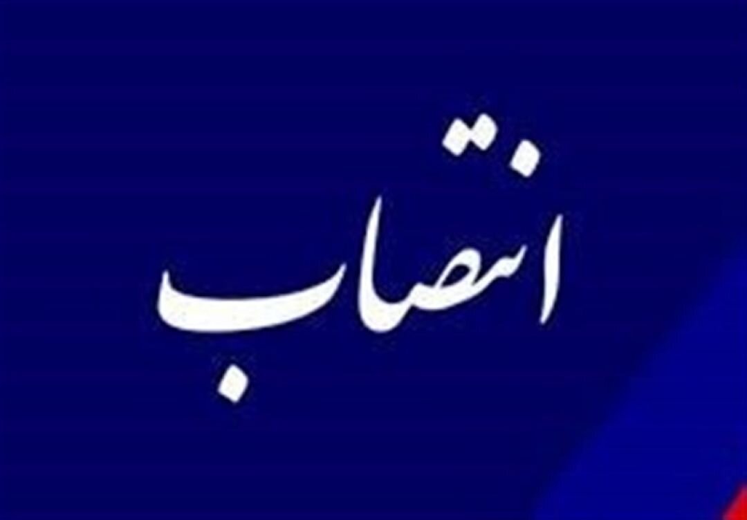 دو انتصاب جدید در وزارت راه و شهرسازی