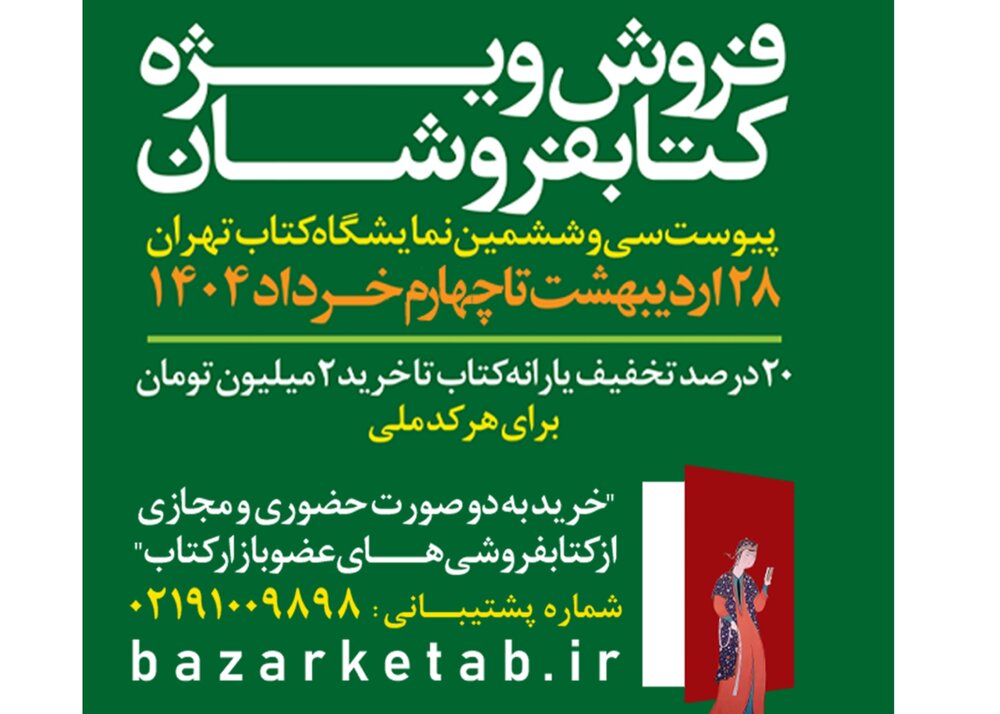 آمار فروش ویژه کتابفروشان اعلام شد