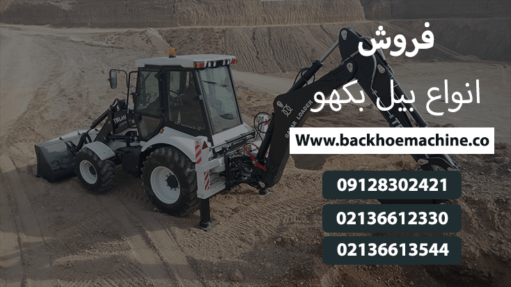 واردات و فروش پمپ بیل بکهو 2 image19 - واردات و فروش پمپ بیل بکهو