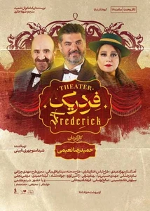 برای یک شب متفاوت، تئاتر را انتخاب کن! معرفی 10 نمایش جذاب برای هر سلیقهای 1 image34 - برای یک شب متفاوت، تئاتر را انتخاب کن! معرفی 10 نمایش جذاب برای هر سلیقهای