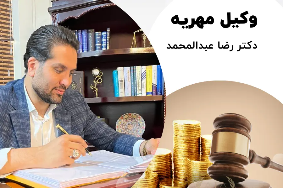 چگونه حق حبس مهریه ساقط می شود؟ 3 image45 - چگونه حق حبس مهریه ساقط می شود؟