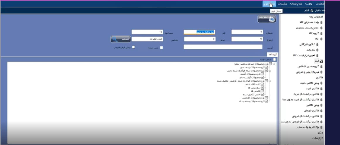 نقش نرمافزارهای حسابداری در بهینهسازی مدیریت انبار و تولید. 2 17497380066542819534986772983763 - نقش نرمافزارهای حسابداری در بهینهسازی مدیریت انبار و تولید.