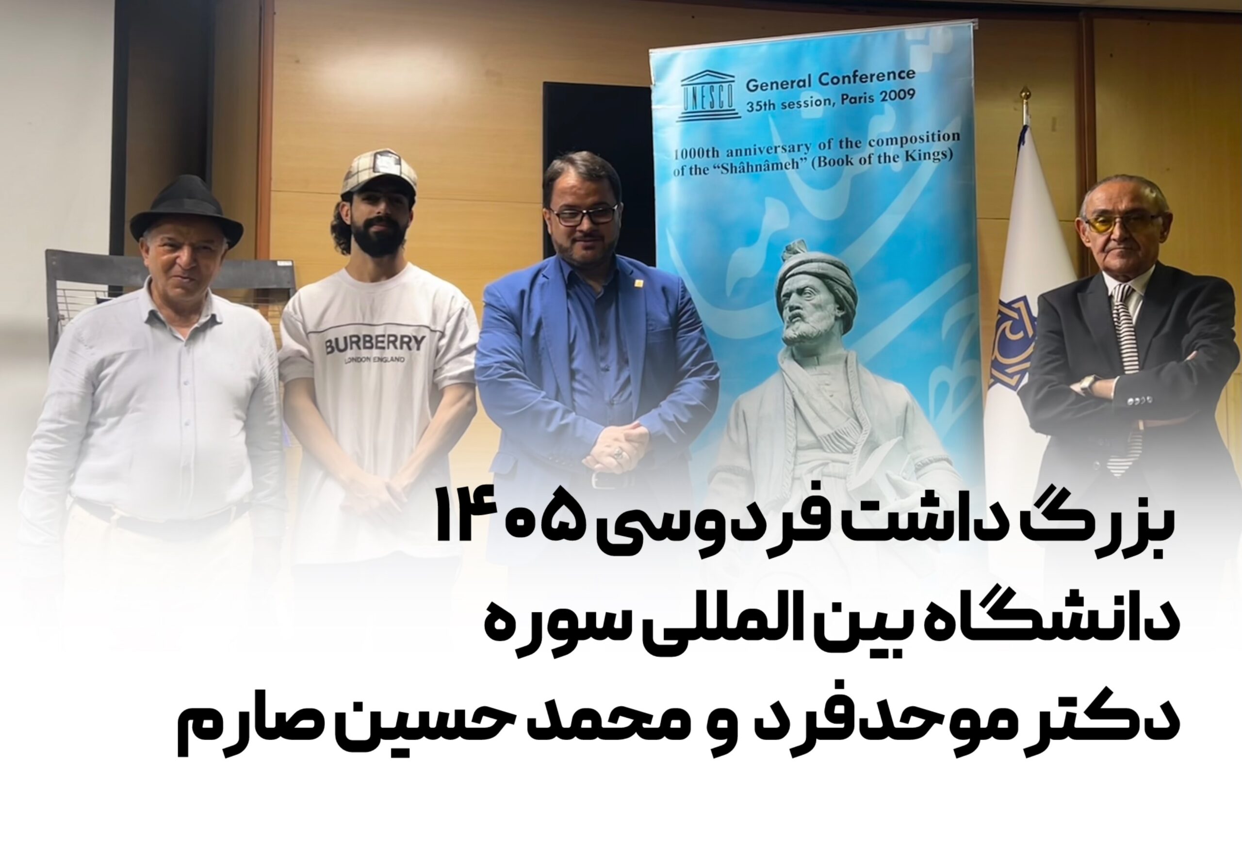 محمد حسین صارم - دکتر موحدفرد