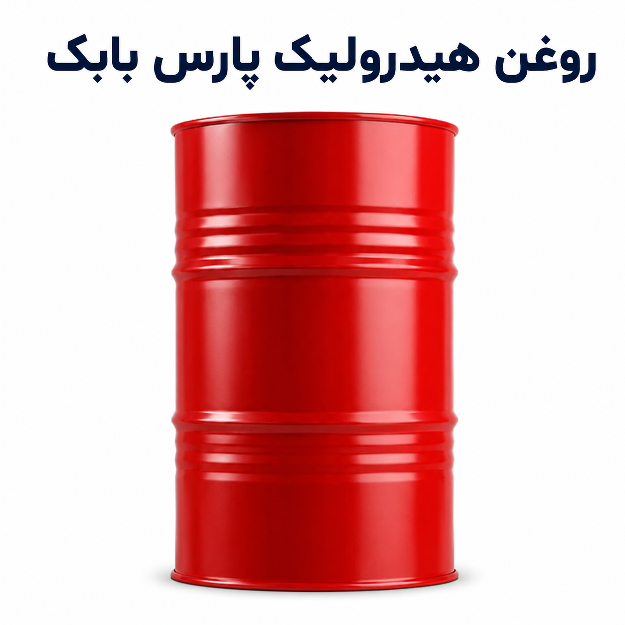 دستگاه‌های مناسب روغن هیدرولیک پارس بابک 68