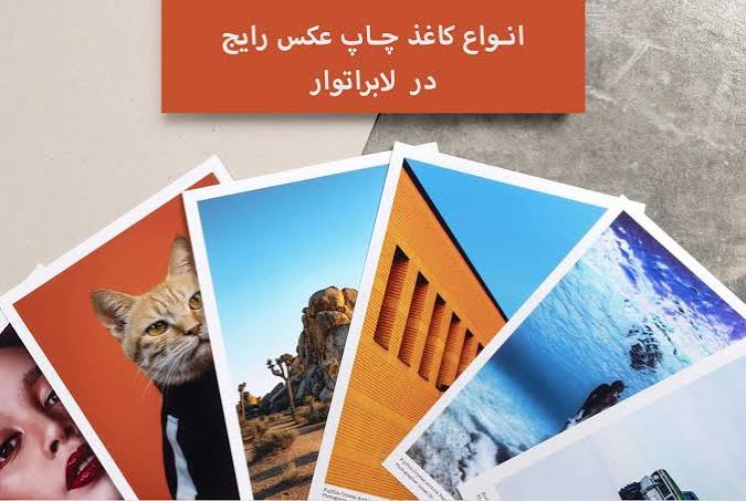 چاپ عکس آنلاین