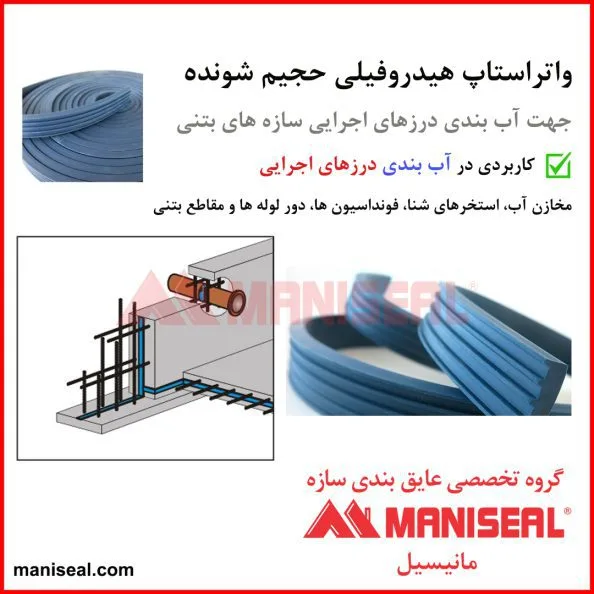 بهترین روش‌های درزبندی بتن: راهکارهای حرفه‌ای برای جلوگیری از ترک، نفوذ رطوبت و خرابی زودرس