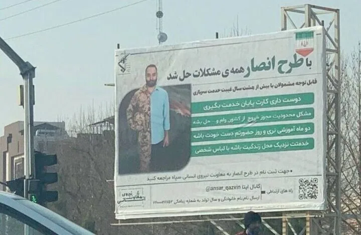 طرح انصار ویژه سربازان با ۸ سال غیبت/محل ثبت نام طرح انصار ویژه سربازان با ۸ سال غیبت/محل ثبت نام