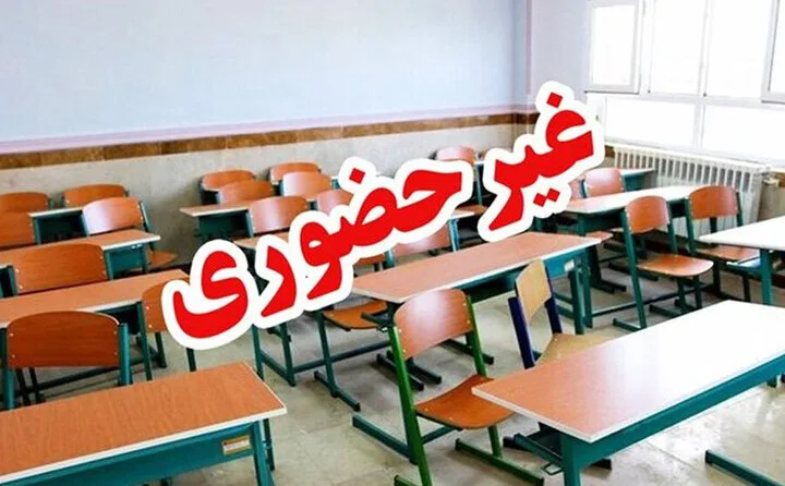 مدارس استان کرمان سهشنبه و چهارشنبه غیرحضوری شد مدارس استان کرمان سهشنبه و چهارشنبه غیرحضوری شد