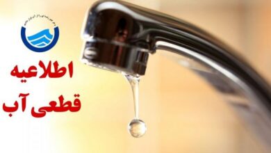 اطلاعیه قطعی آب در تبریز