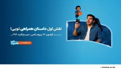 پویش «داستان همراهی»؛روایت تازه‌ای از تجربه دیجیتالی مشترکان همراه اول
