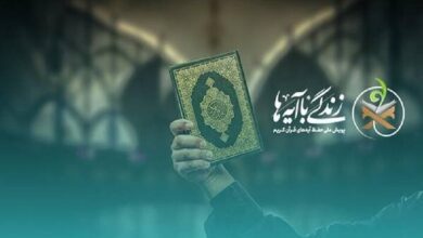 اعتکاف امسال با پویش زندگی با آیه‌ها
