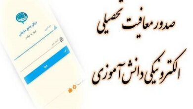 برخط شدن صدور معافیت تحصیلی برای مشمولان خدمت نظام وظیفه