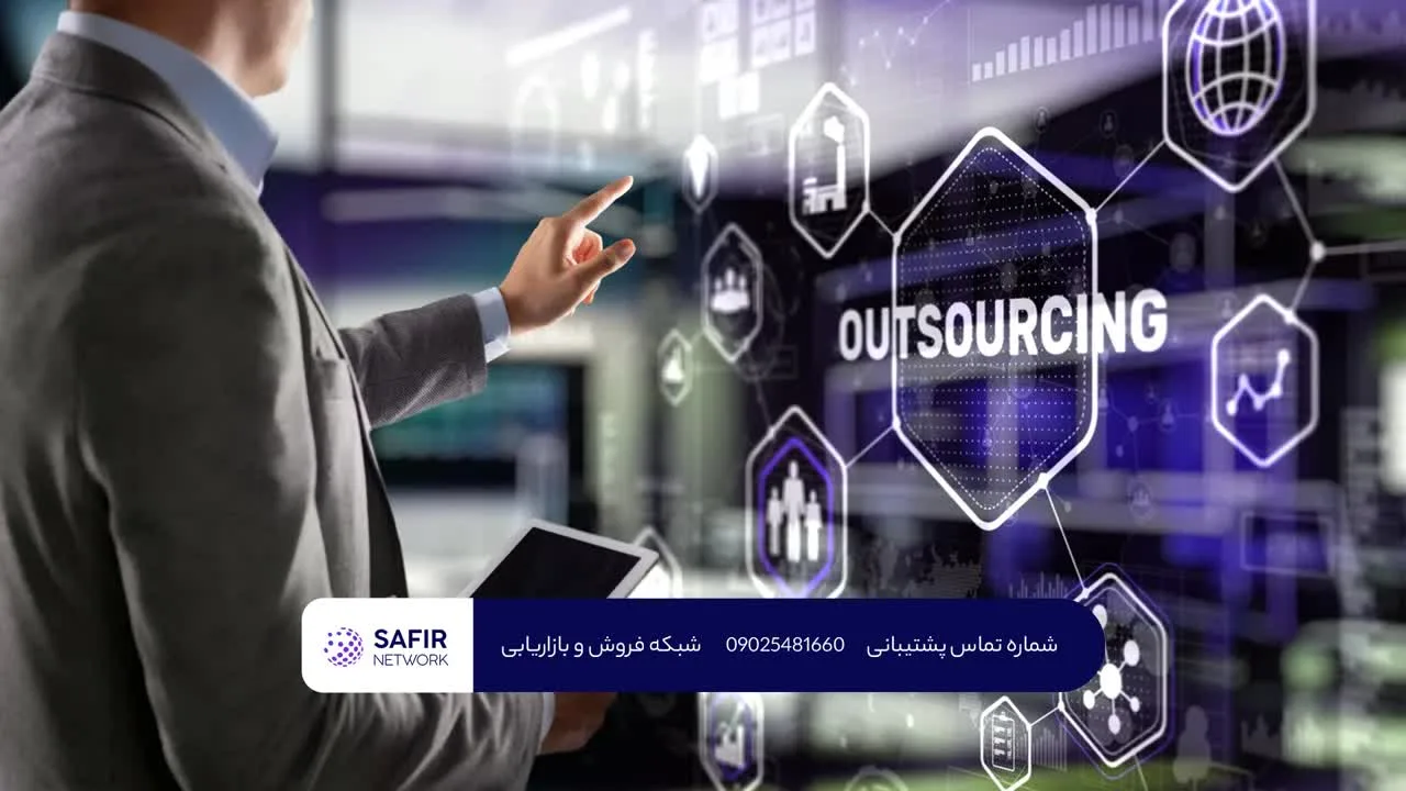 برون سپاری تیم فروش