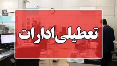 ادارات خمین فردا سه‌شنبه تعطیل شد