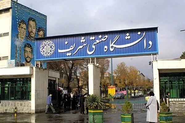 دانشگاه شریف هدف حمله دشمن قرار گرفت دانشگاه شریف هدف حمله دشمن قرار گرفت