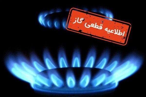 قطع گاز برخی محلات کرمانشاه در روز سه‌شنبه