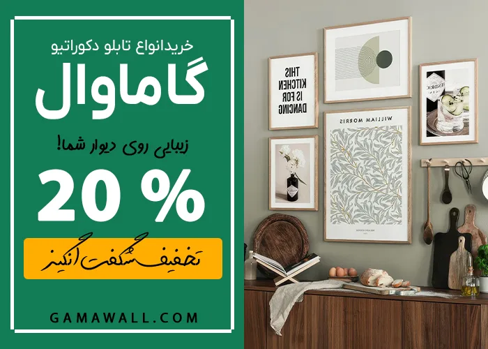 خرید تابلو دکوراتیو از گاماوال خرید تابلو دکوراتیو از گاماوال
