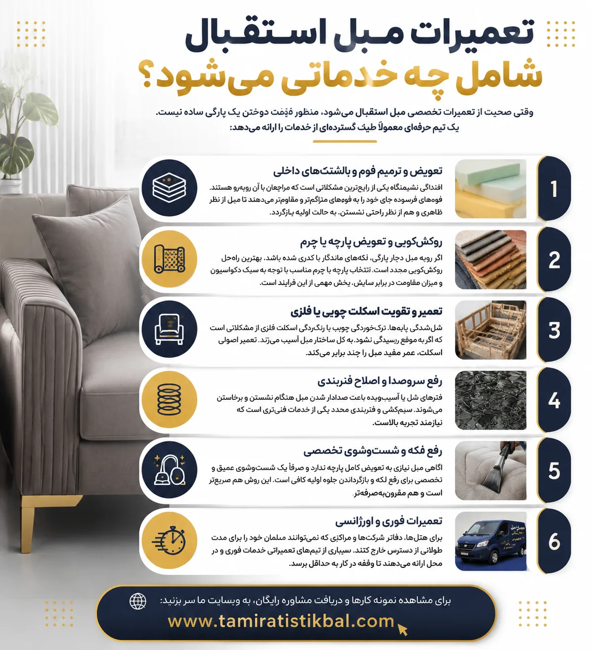 تعمیرات مبل استقبال شامل چه خدماتی میشود؟ تعمیرات مبل استقبال شامل چه خدماتی میشود؟