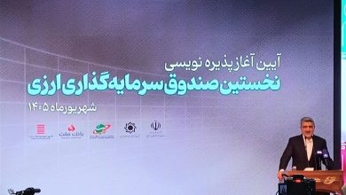 زمان رونمایی صندوق دوم ارزی اعلام شد